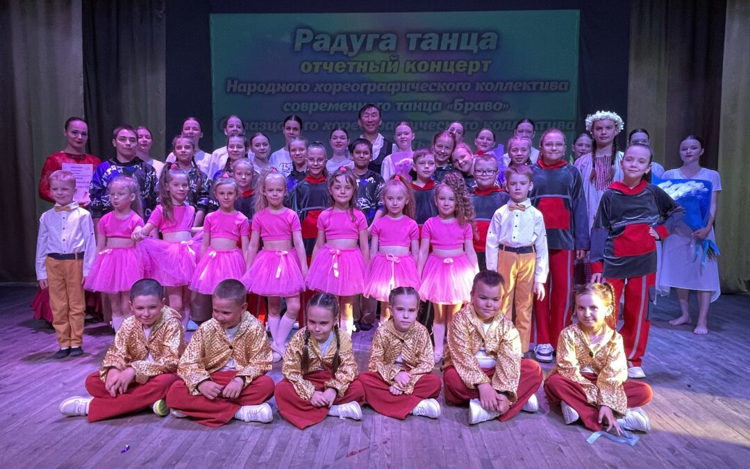 «Радуга танца»
