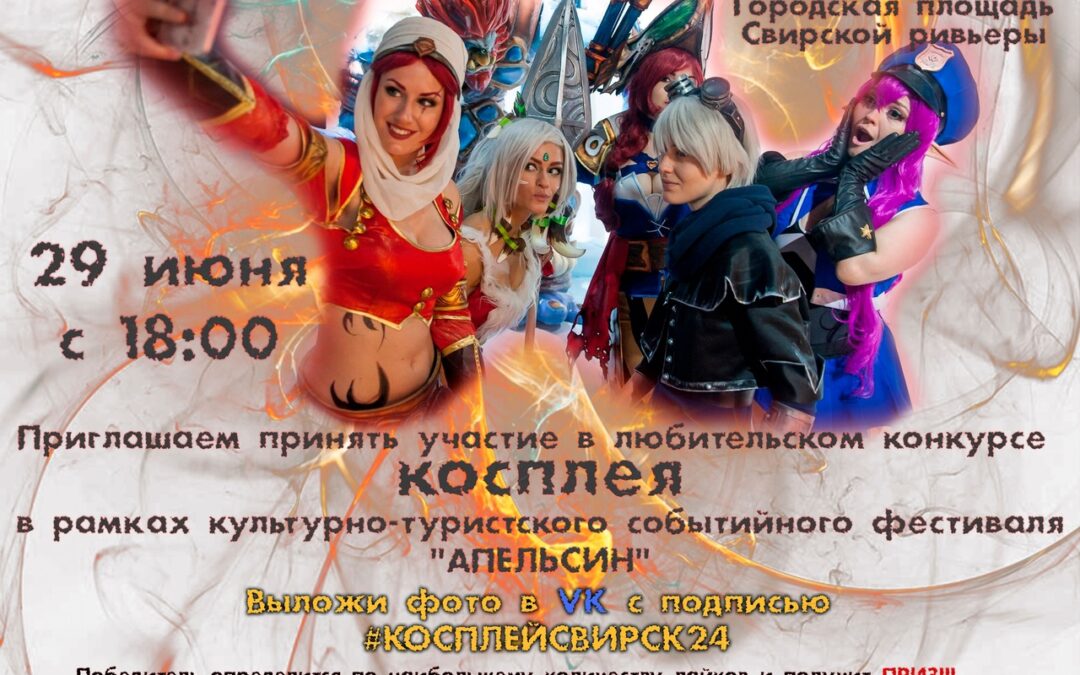 Готовы косплеить?! Мы ждем вас на Дне молодежи!