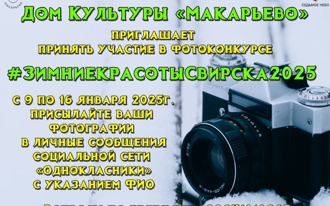 #зимниекрасотысвирска2025