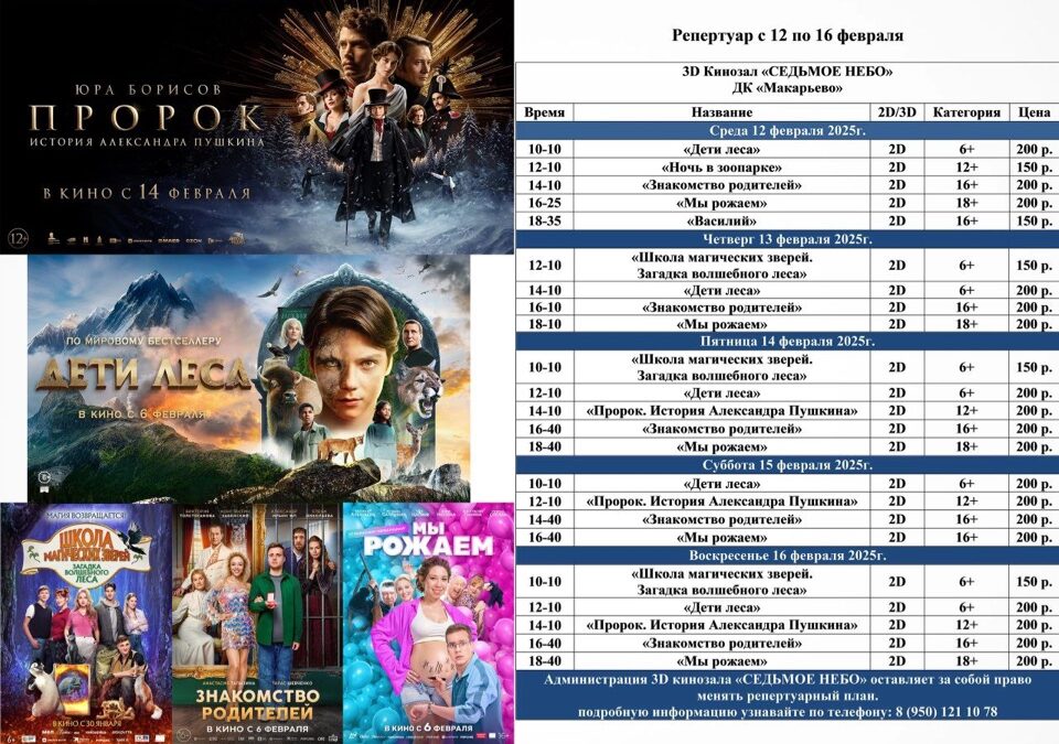 Репертуар кинозала «Седьмое небо» с 12 по 16 февраля.