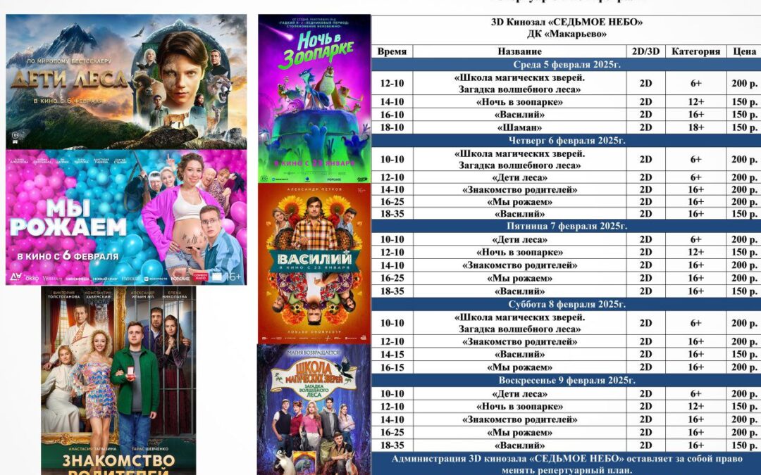 Репертуар кинозала «Седьмое небо» с 5 по 9 февраля