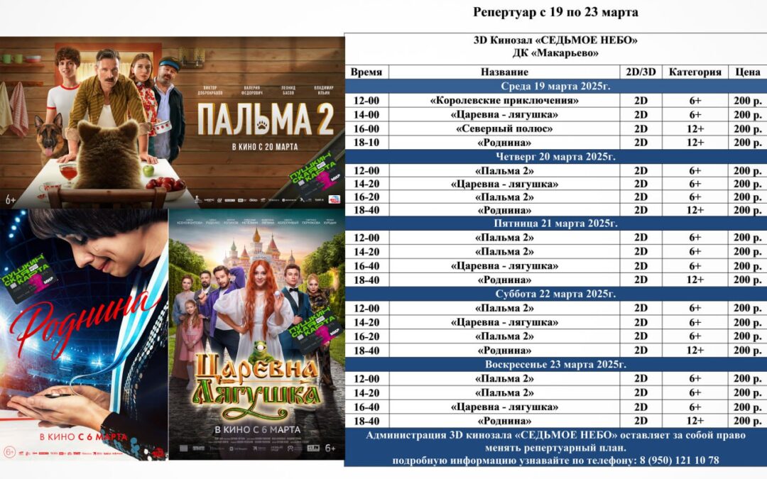 Репертуар кинозала «Седьмое небо» с 19 по 23 марта.