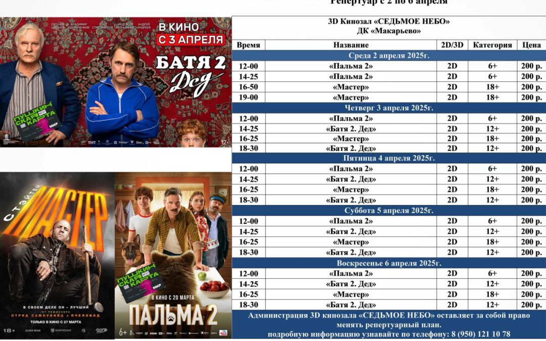 Репертуар кинозала «Седьмое небо» со 2 по 6 апреля.