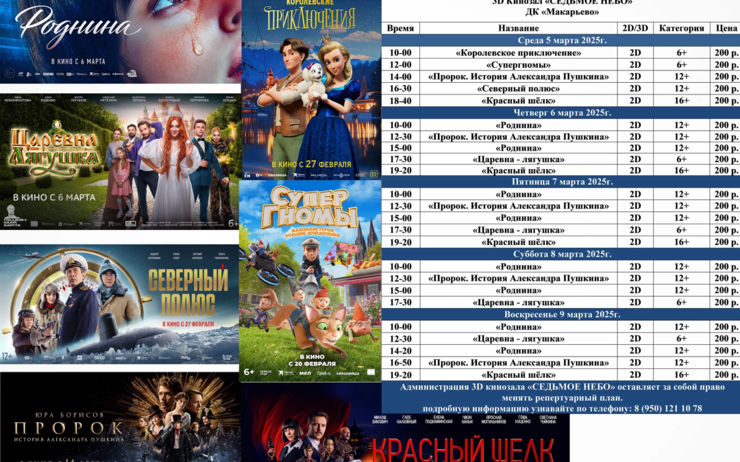 Репертуар кинозала «Седьмое небо» с 5 по 9 марта.