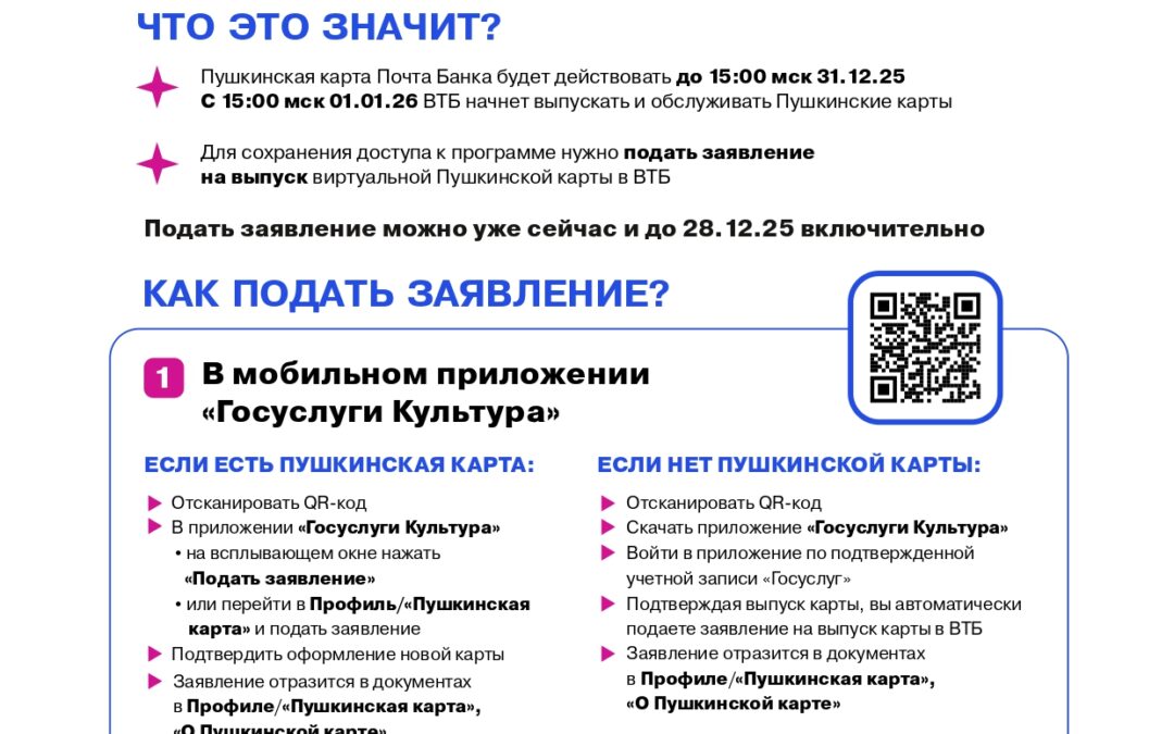 Участникам программы «Пушкинская карта»