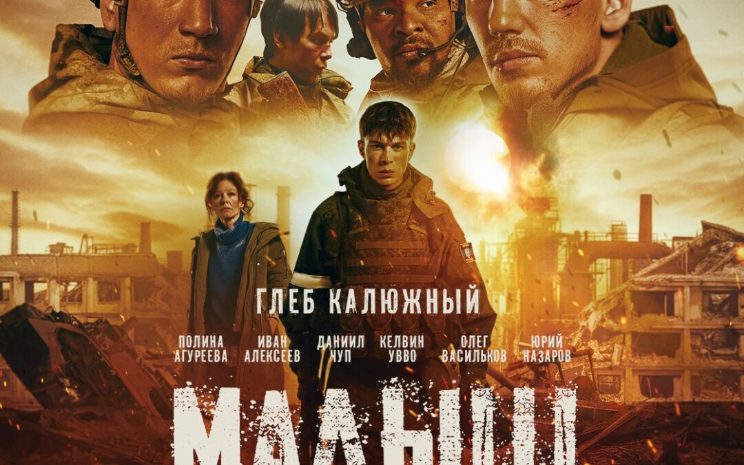 Художественный фильм «Малыш»
