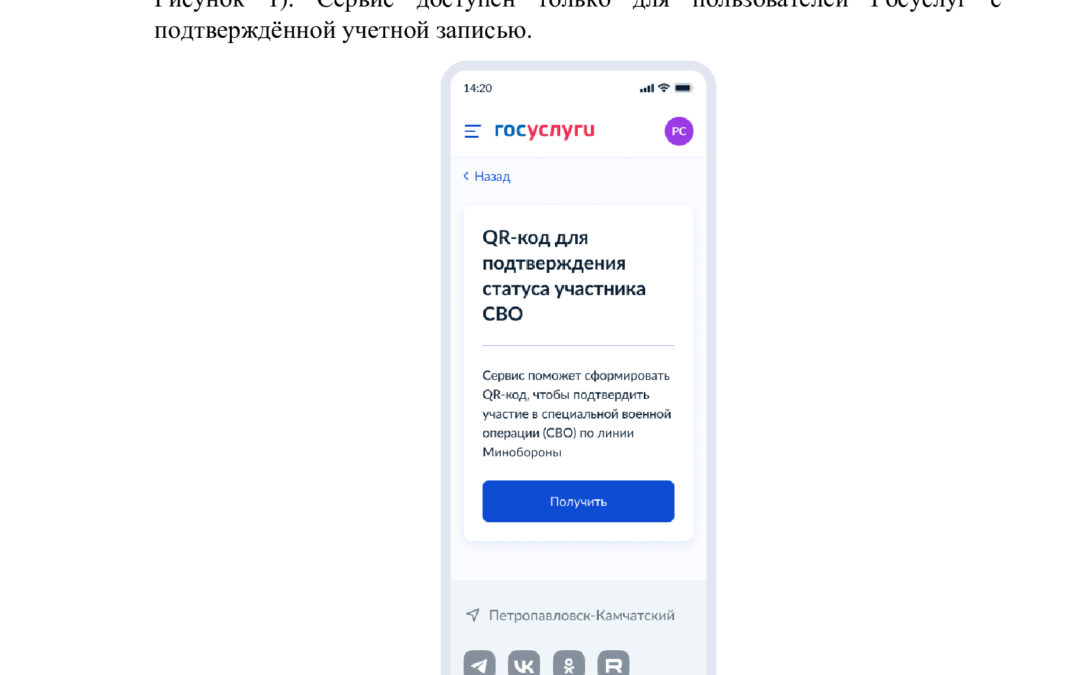 QR-код для подтверждения статуса участника СВО при посещении учреждений культуры