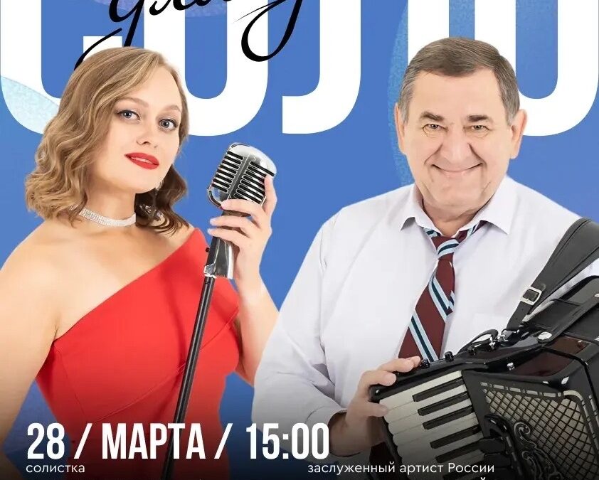 «Соло для двоих»
