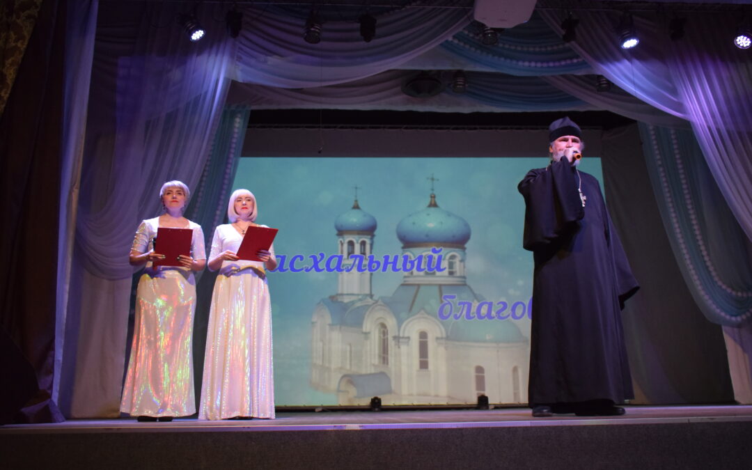 «Пасхальный Благовест»