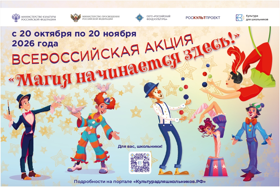 «Магия начинается здесь!»